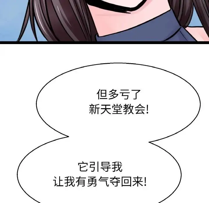 教义 第22話 第110页