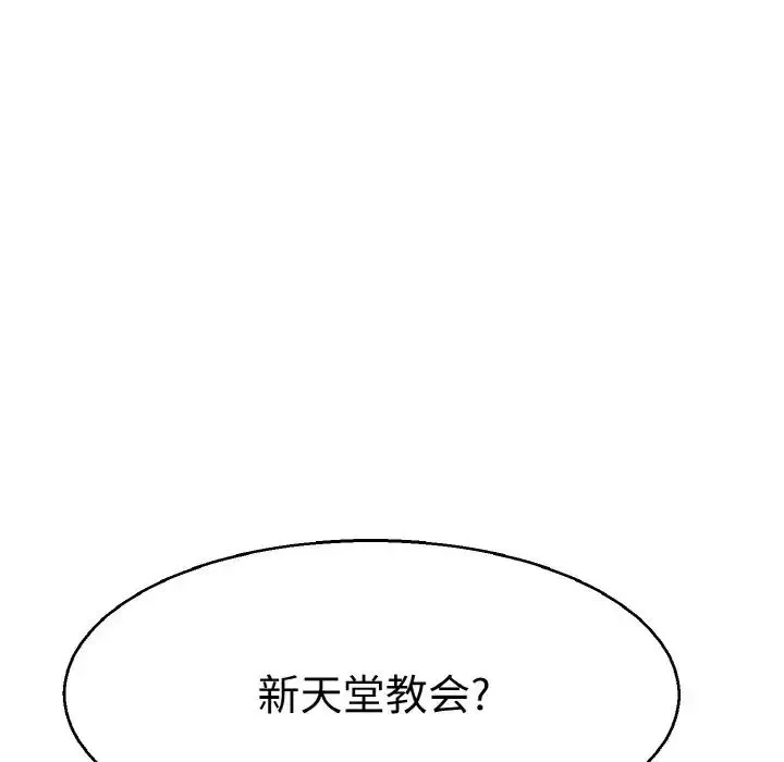 教义 第22話 第115页