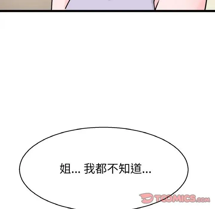 教义 第22話 第108页