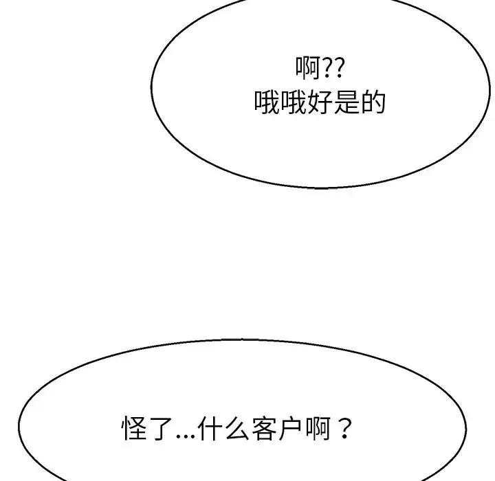 教义 第5话 第76页
