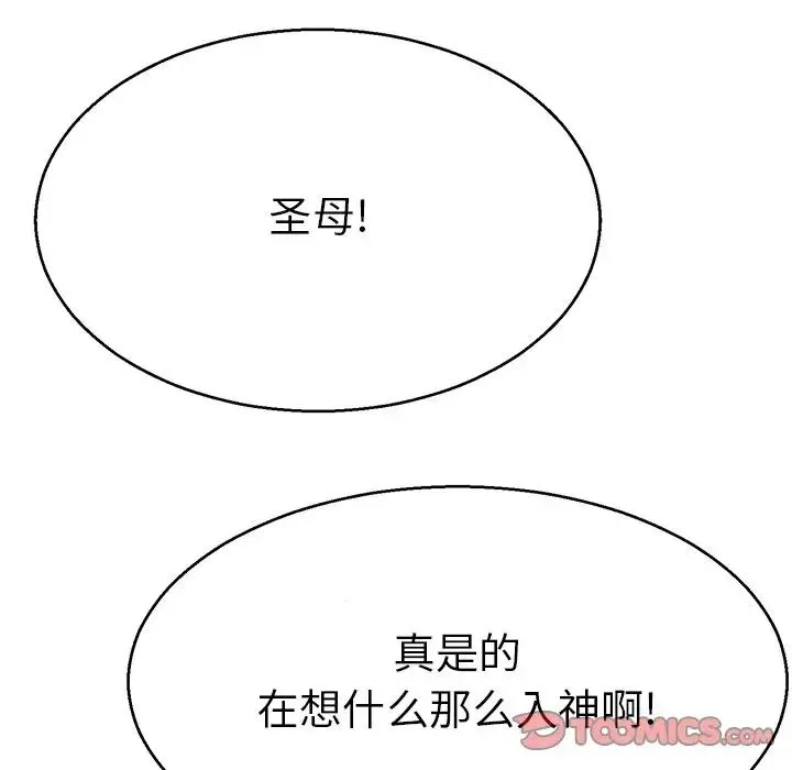 教义 第14話 第111页