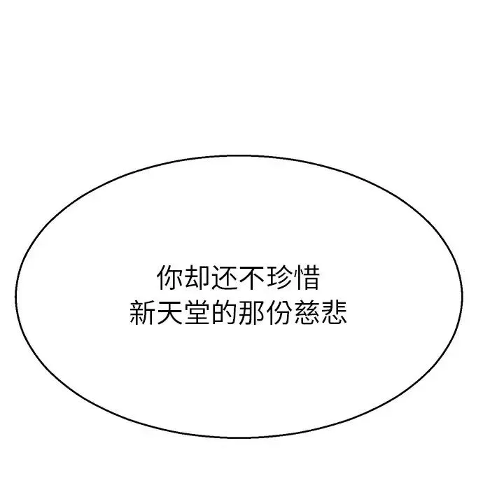 教义 第14話 第71页