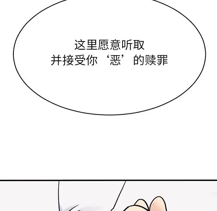 教义 第14話 第74页