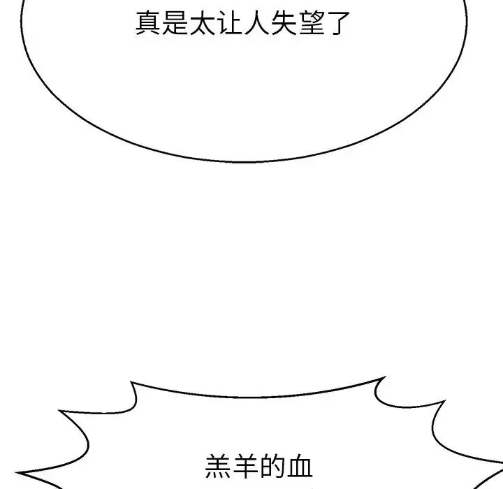 教义 第14話 第76页