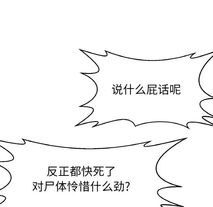 教义 第23話 第70页