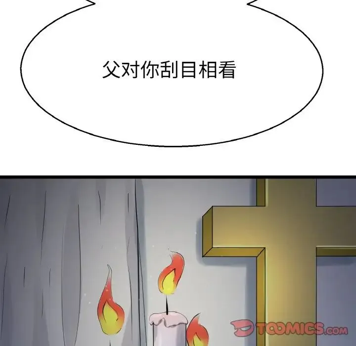 教义 第23話 第15页
