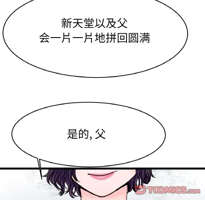 教义 第23話 第24页