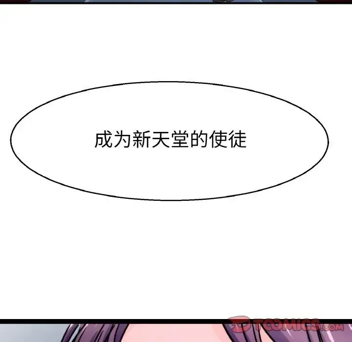 教义 第23話 第21页
