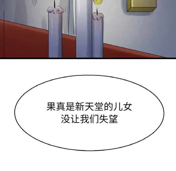 教义 第23話 第16页
