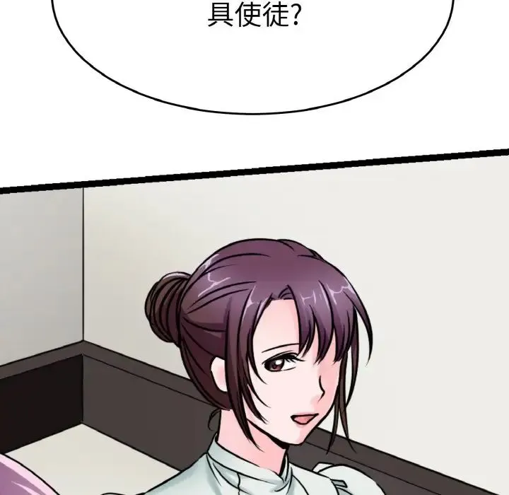 教义 第23話 第92页
