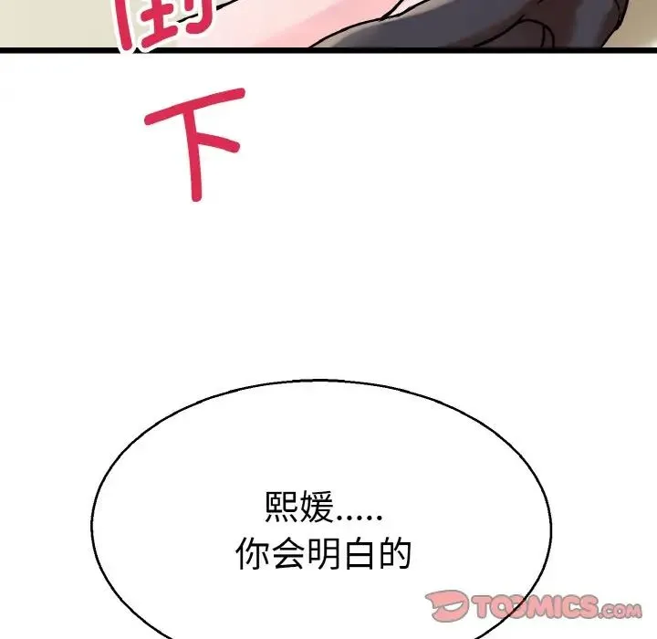 教义 第23話 第12页