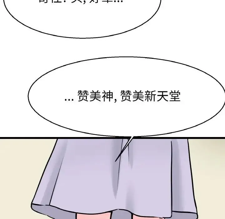 教义 第23話 第10页
