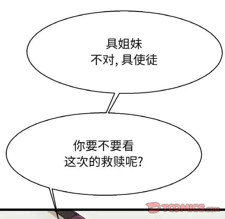 教义 第23話 第36页