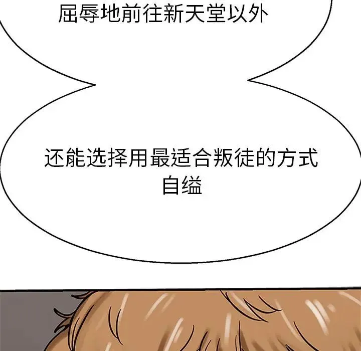 教义 第12話 第126页