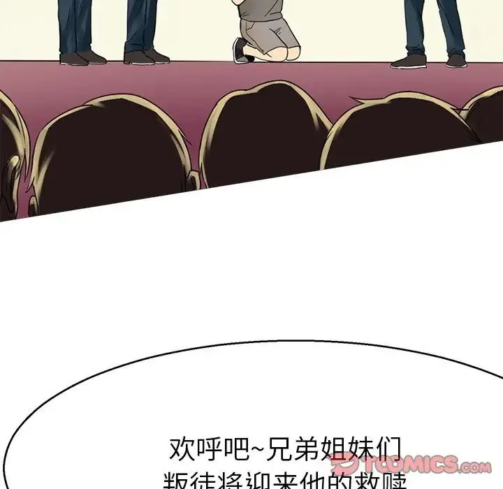 教义 第12話 第81页