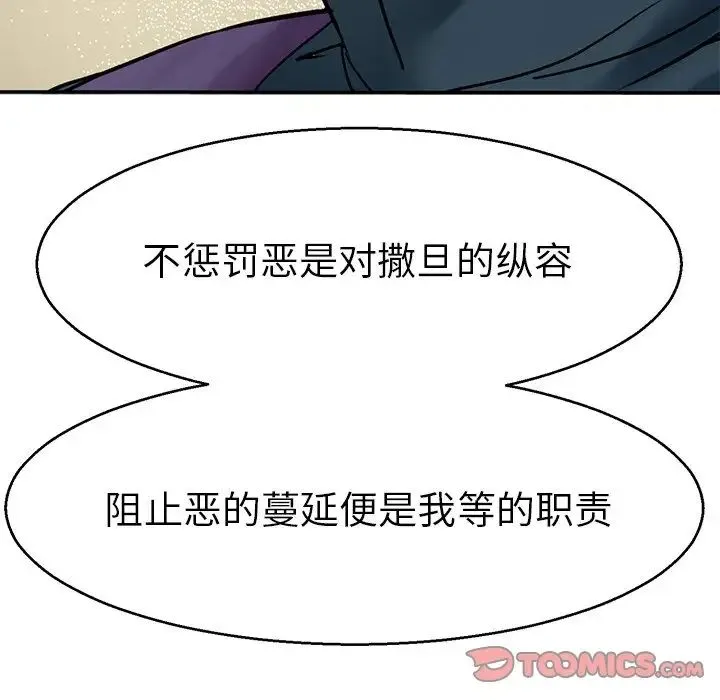 教义 第12話 第75页