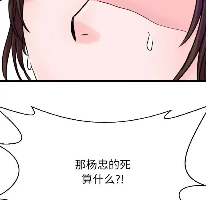教义 第25話 第100页