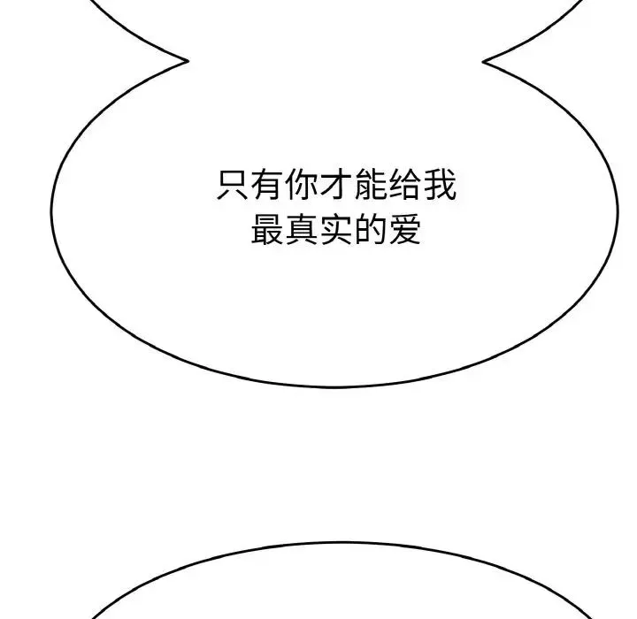 教义 第25話 第76页