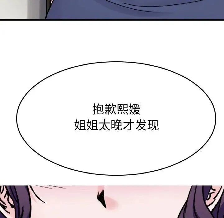 教义 第25話 第74页