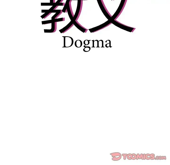 教义 第25話 第6页