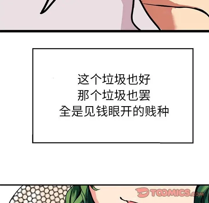 教义 第3话 第30页