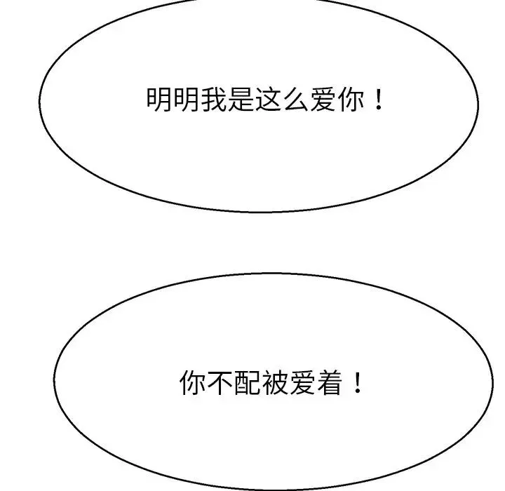 教义 第6话 第72页