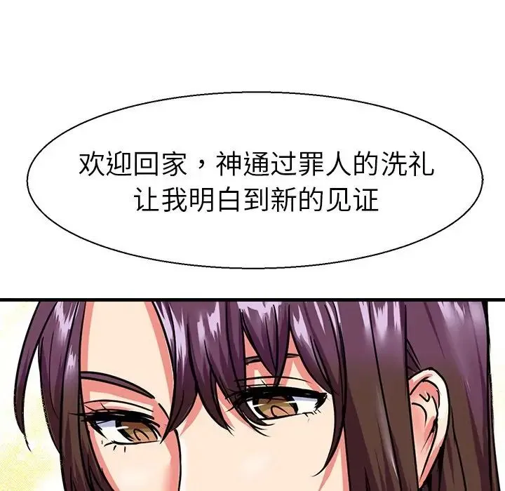 教义 第8話 第39页