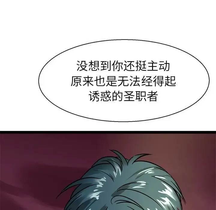 教义 第8話 第78页