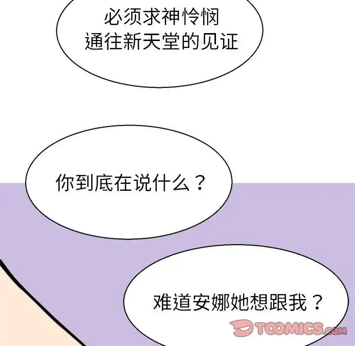 教义 第8話 第45页
