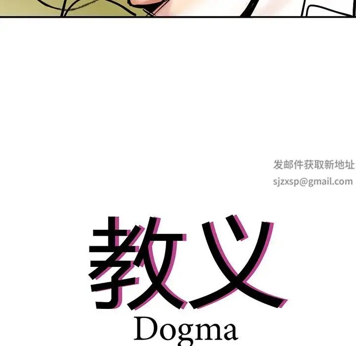 教义 第10話 第8页