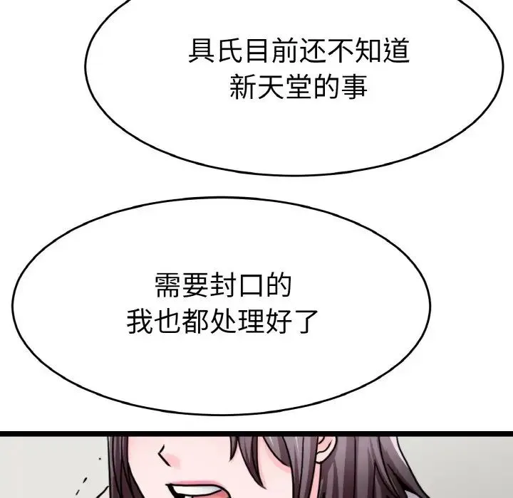 教义 第26話 第77页