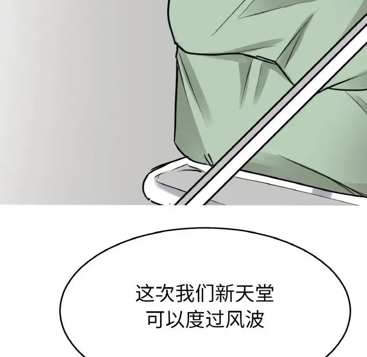 教义 第26話 第97页