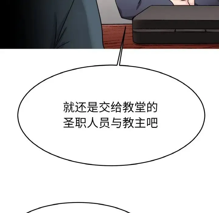 教义 第26話 第108页