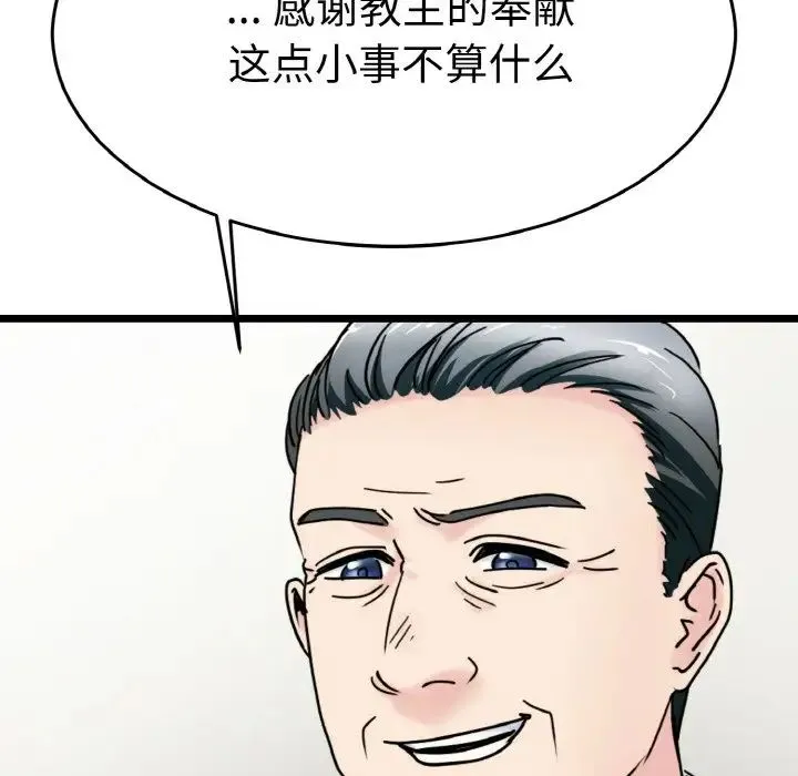 教义 第26話 第104页