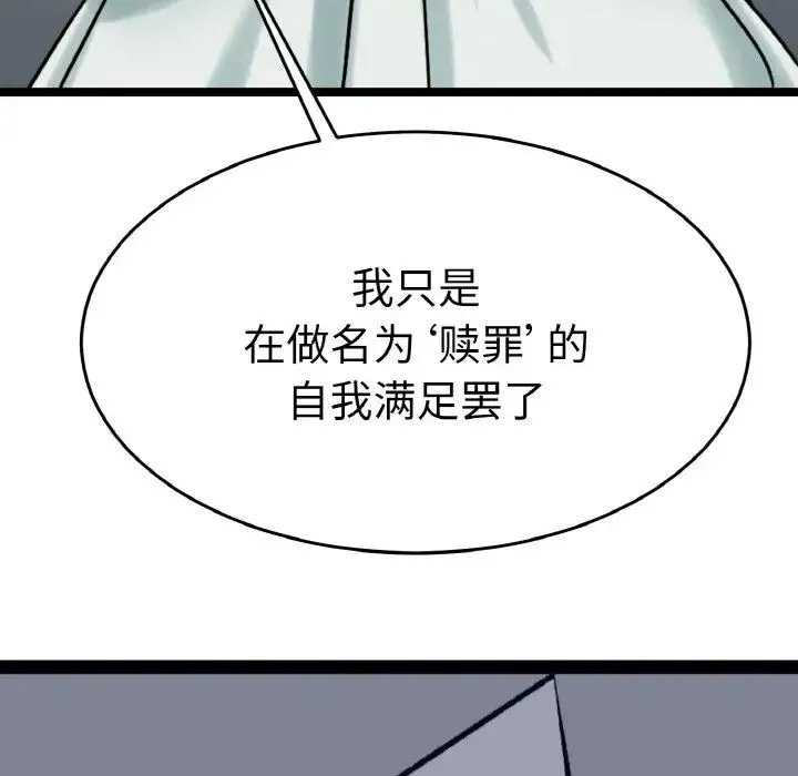 教义 第26話 第57页