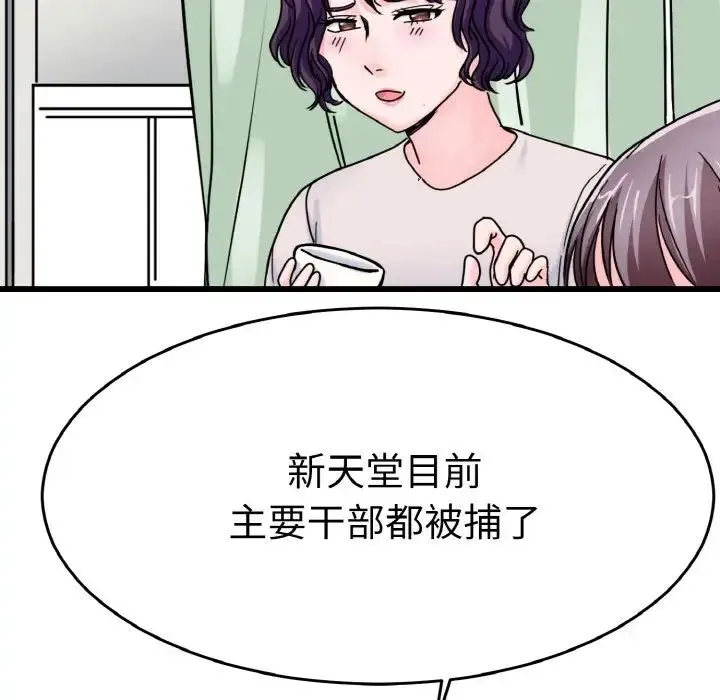 教义 第26話 第80页