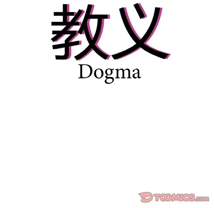 教义 第26話 第6页