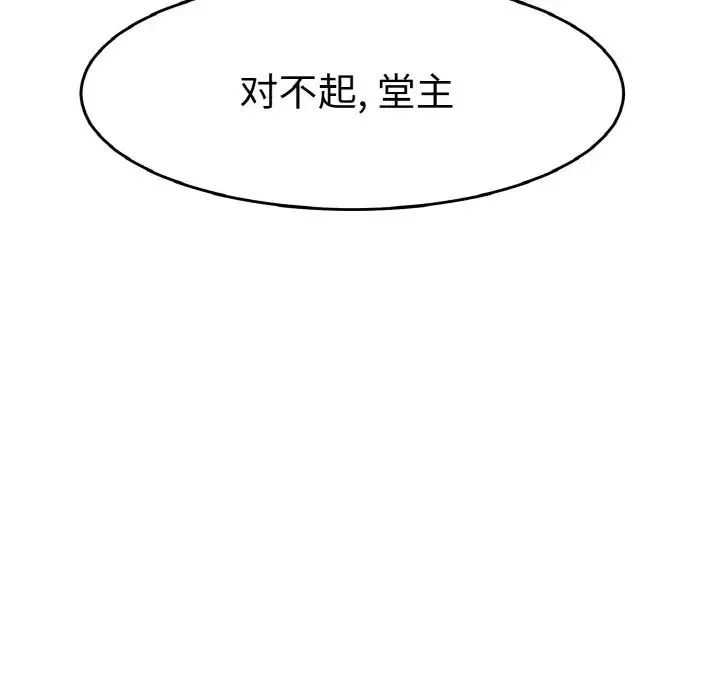 教义 第26話 第91页