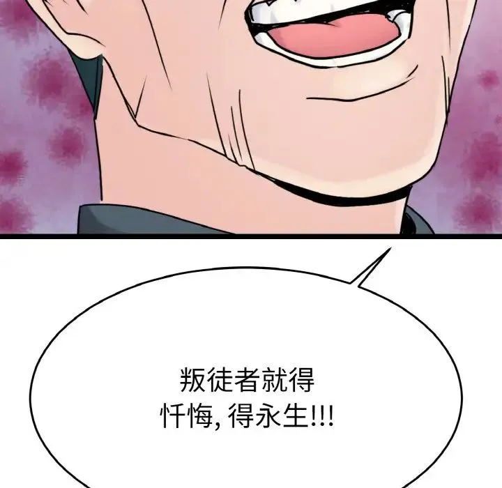 教义 第26話 第113页