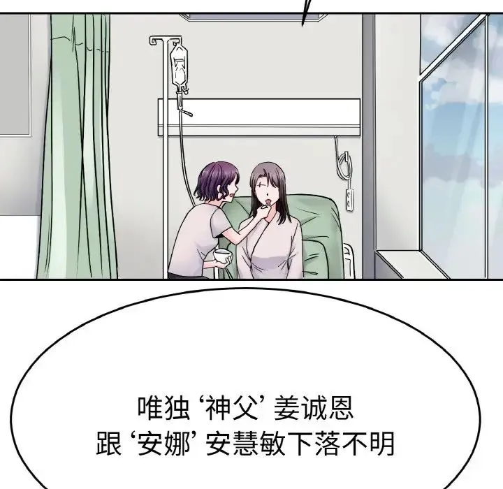 教义 第26話 第81页