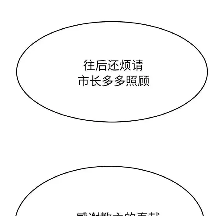 教义 第26話 第103页