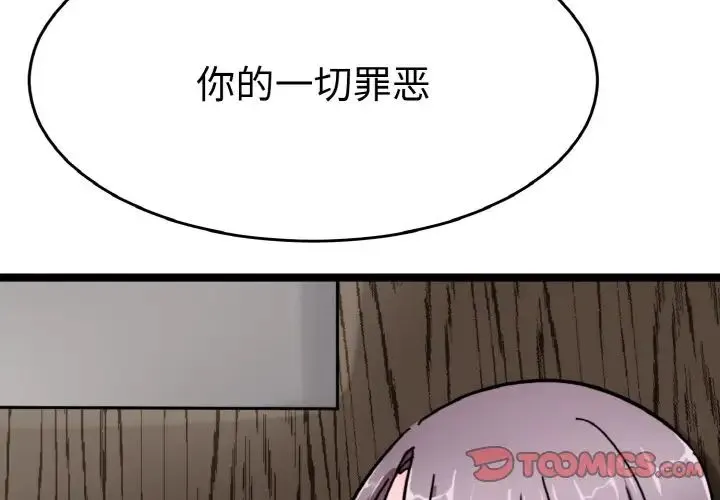 教义 第26話 第2页