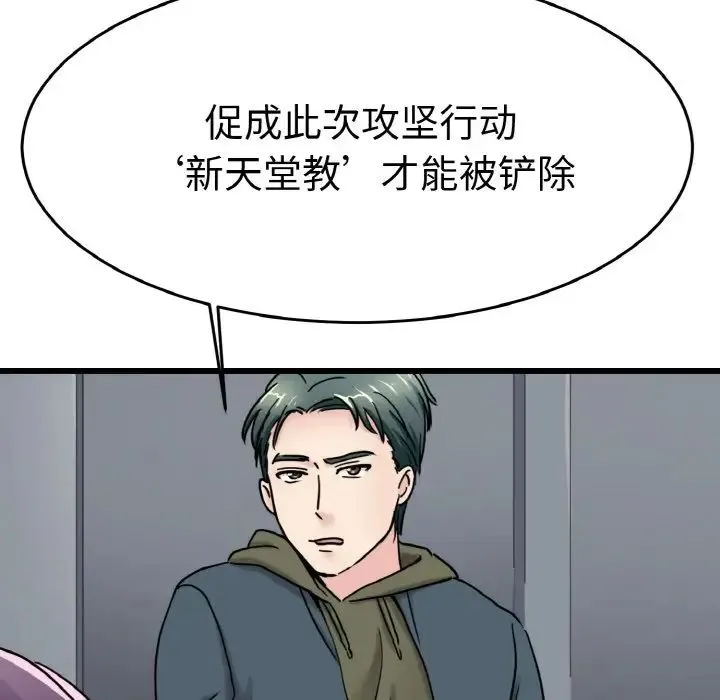 教义 第26話 第49页
