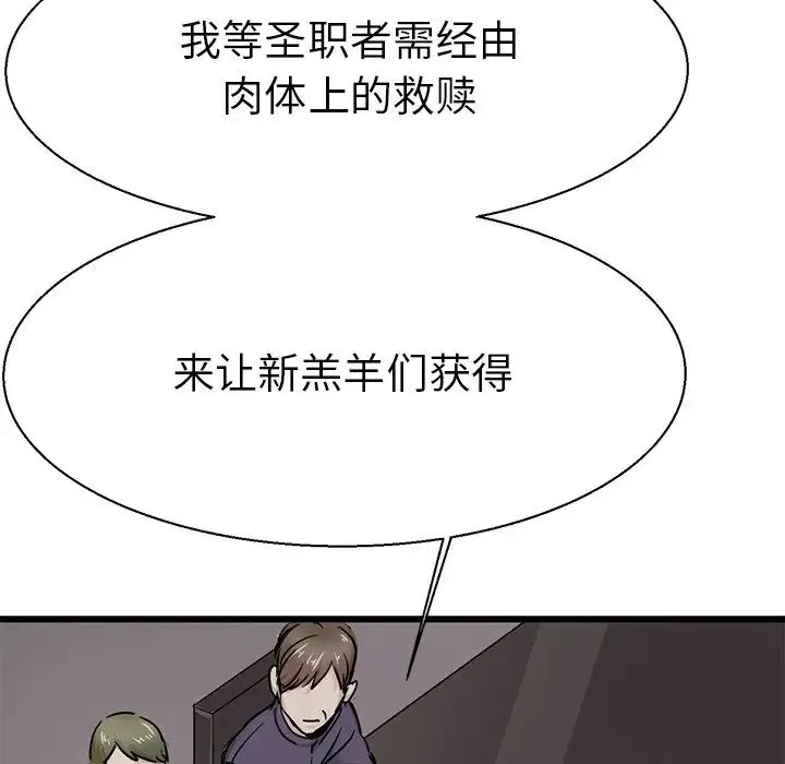 教义 第16話 第107页