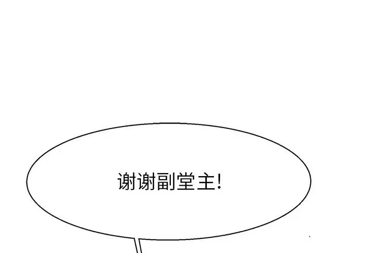 教义 第16話 第1页