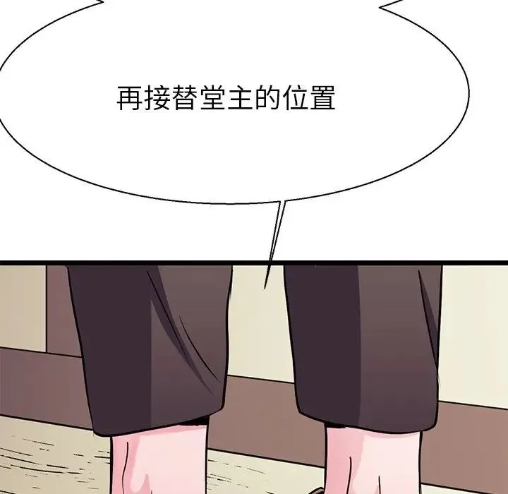 教义 第16話 第84页