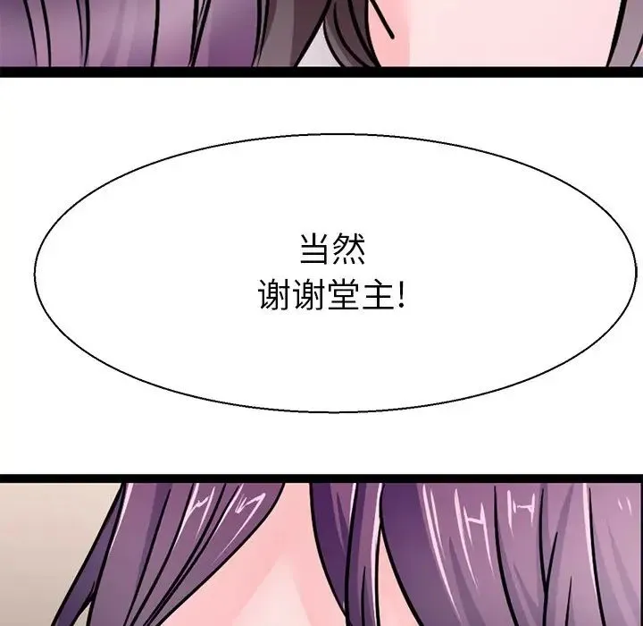 教义 第16話 第54页