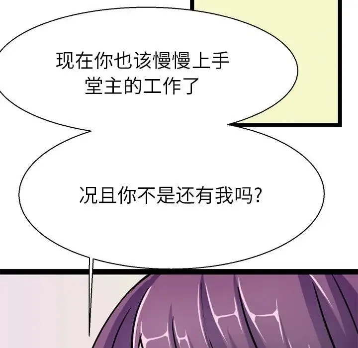 教义 第16話 第89页