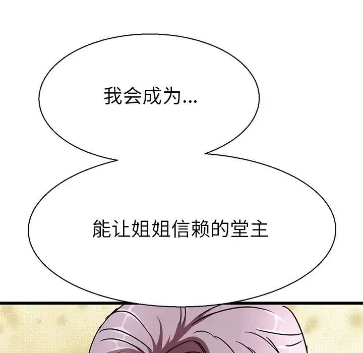 教义 第16話 第96页