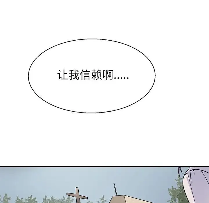 教义 第16話 第104页